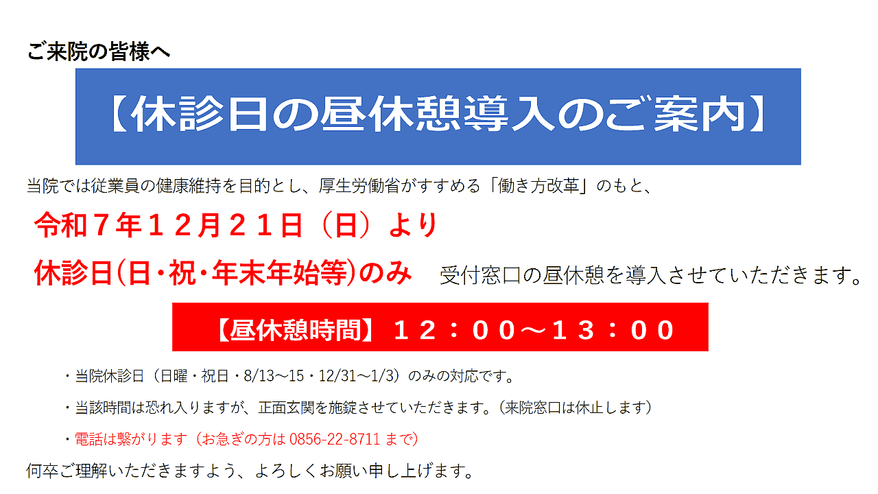 昼休憩導入のご案内