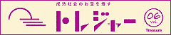 認知症疾患医療センター便り「トレジャー」6号