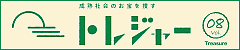 認知症疾患医療センター便り「トレジャー」8号