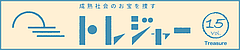 認知症疾患医療センター便り「トレジャー」15号