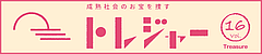 認知症疾患医療センター便り「トレジャー」16号